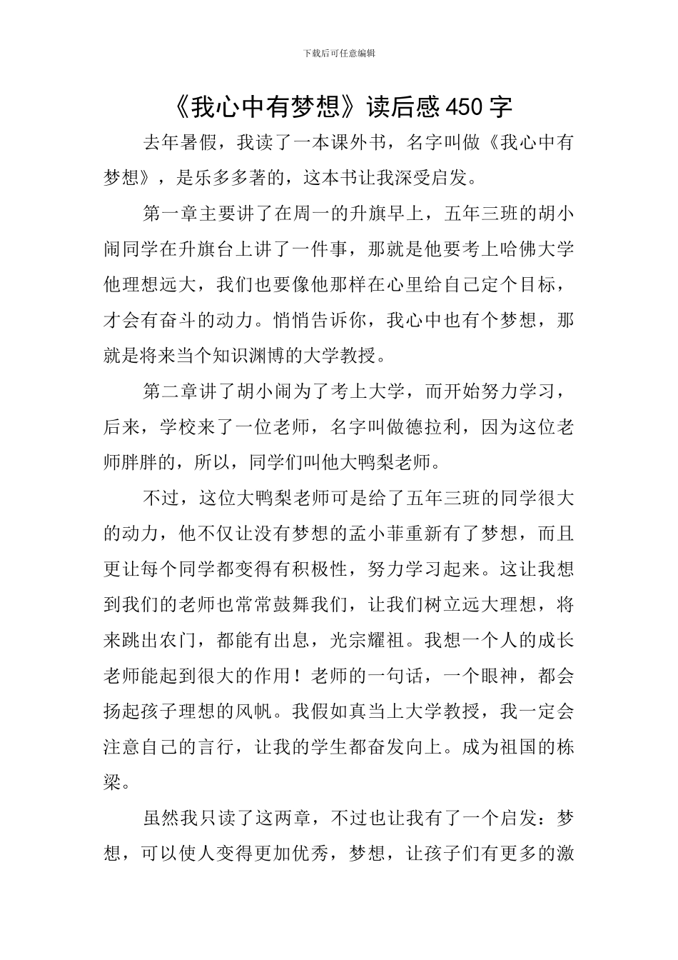 《我心中有梦想》读后感450字_第1页