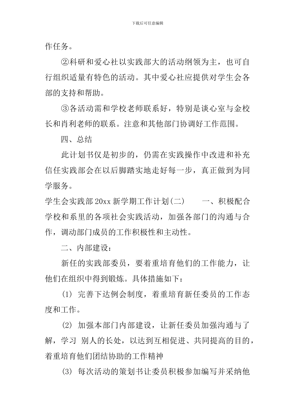 学生会实践部2024新学期工作计划_第2页