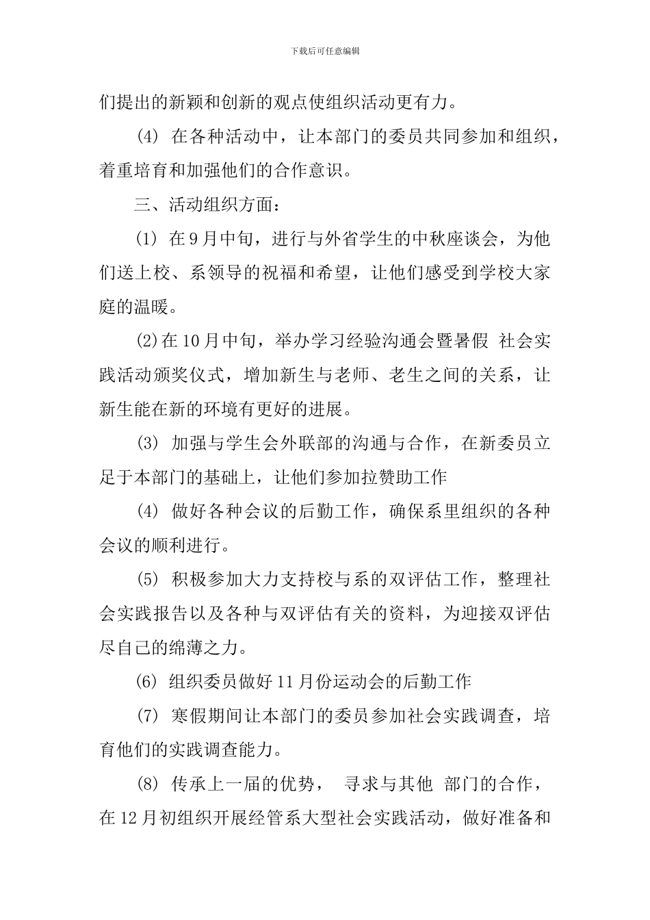 学生会实践部2024新学期工作计划_第3页