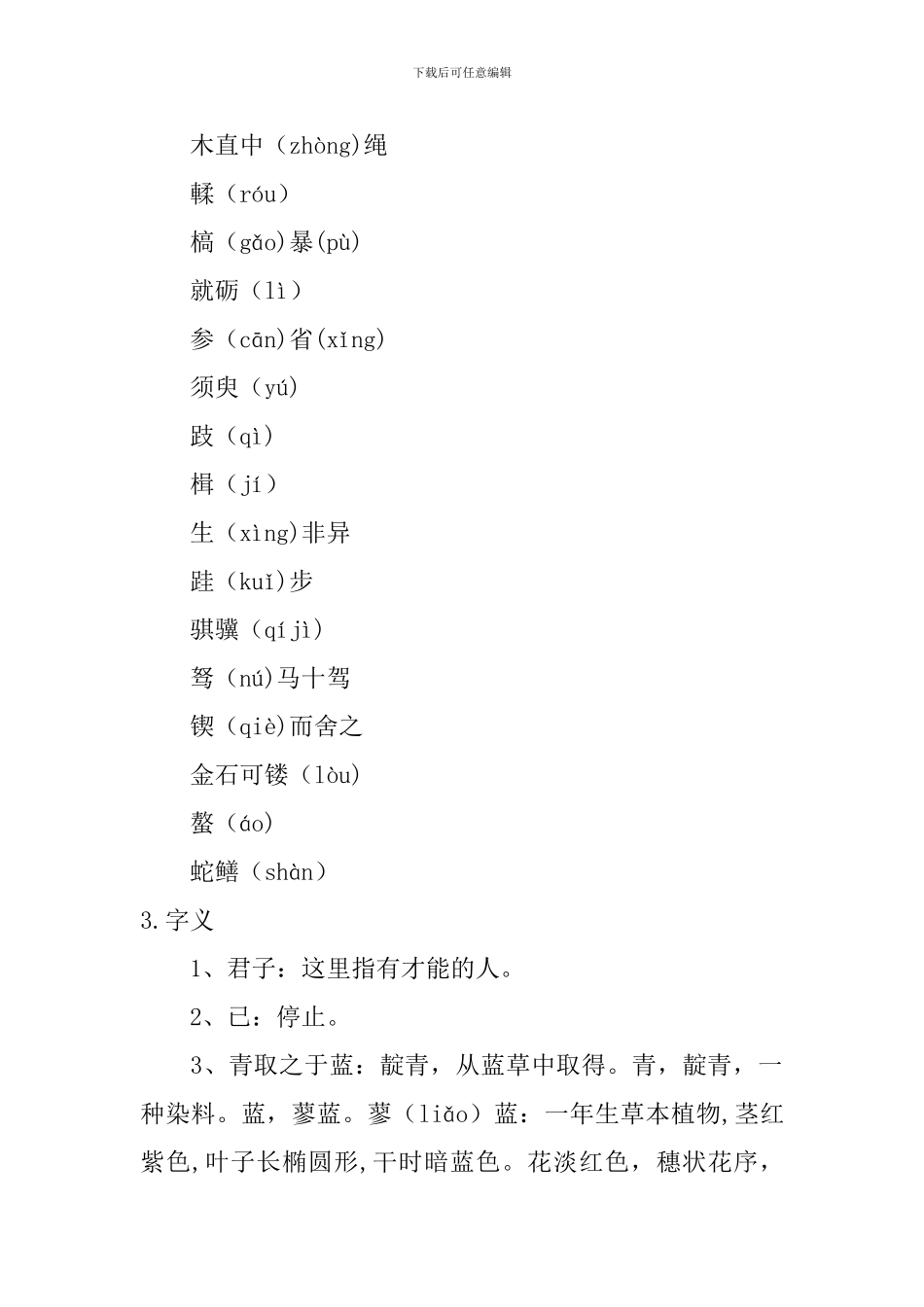 高一年级语文劝学原文及翻译_第2页