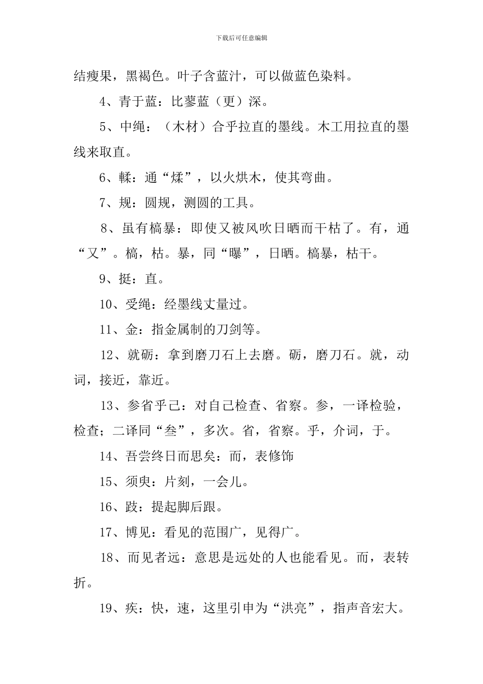 高一年级语文劝学原文及翻译_第3页