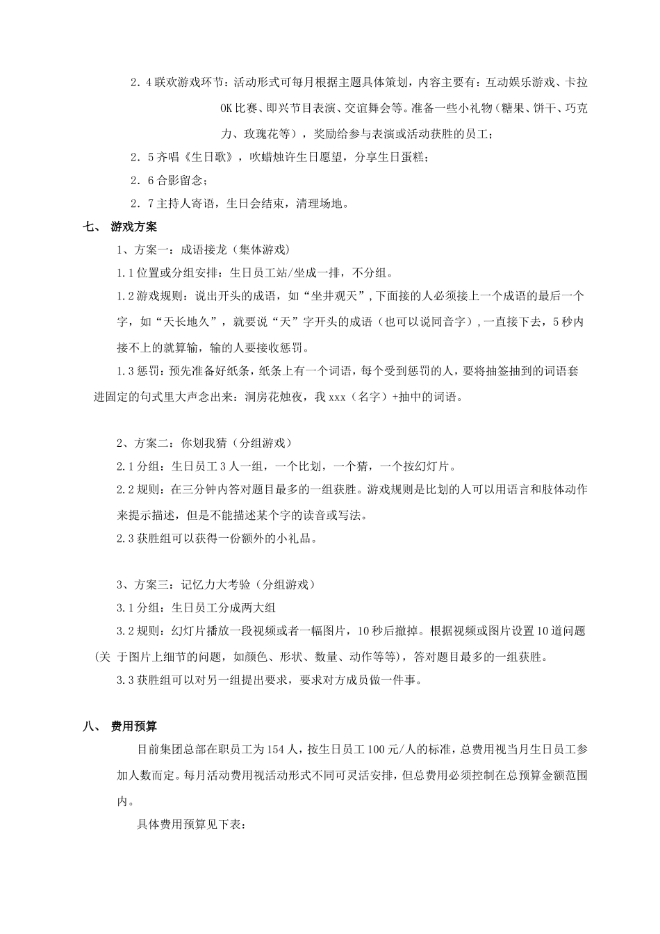 员工生日会策划方案_第2页