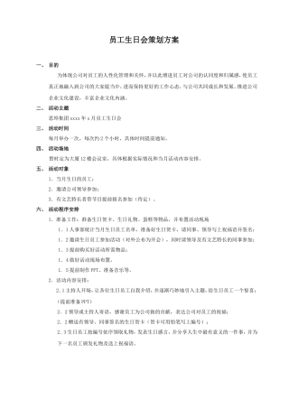员工生日会策划方案