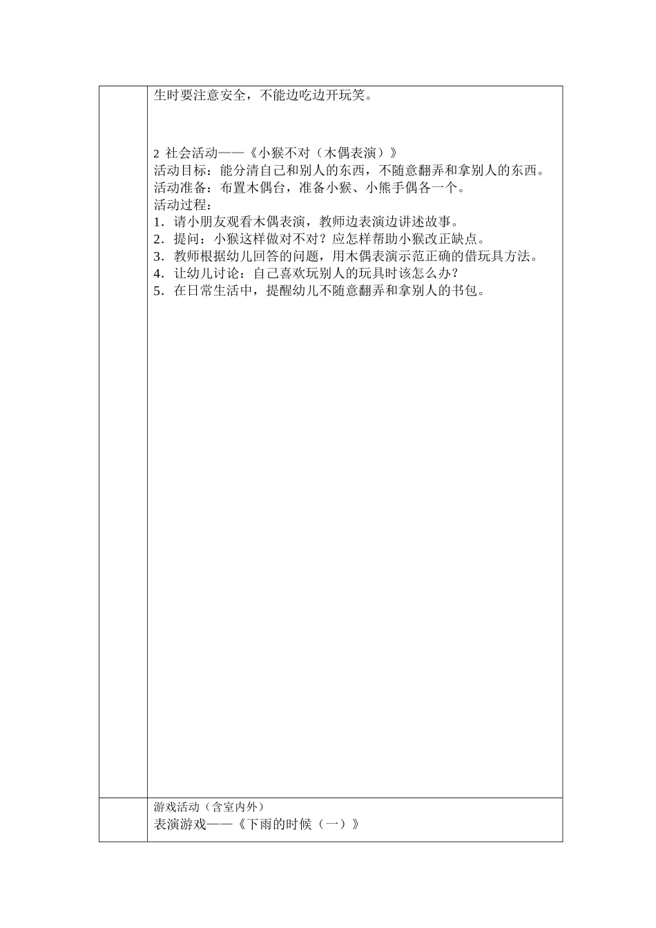 幼儿一日观察记录表_第2页