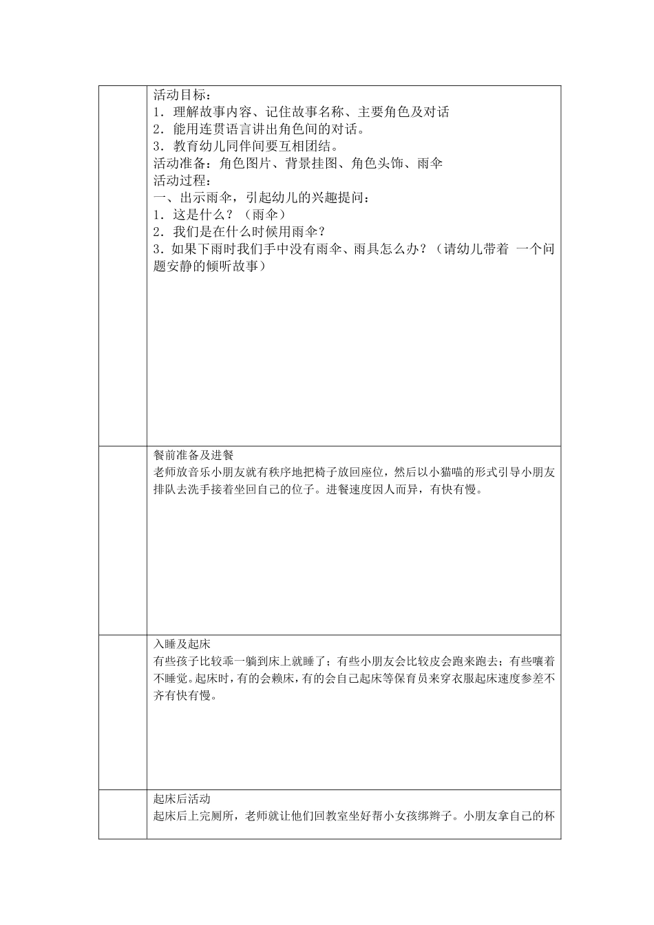 幼儿一日观察记录表_第3页