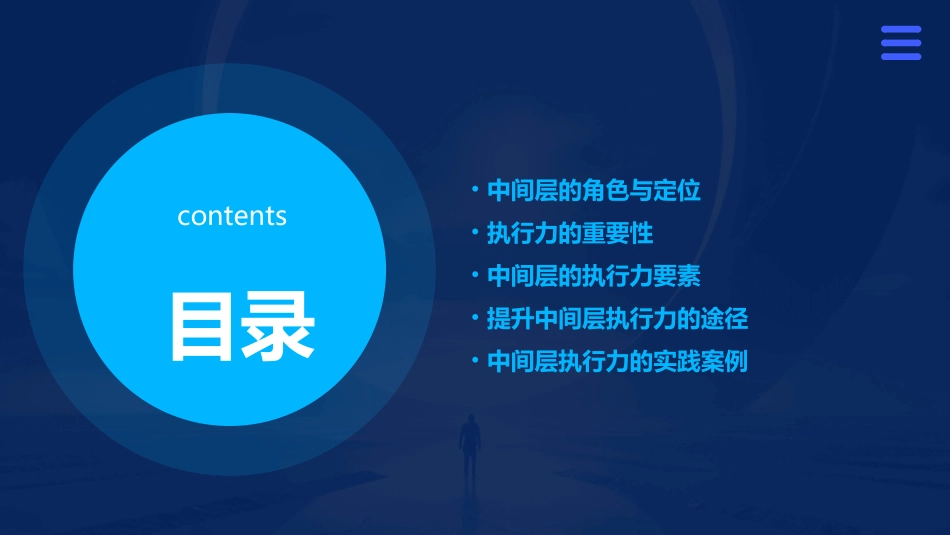 医院中间层的执行力课件_第2页