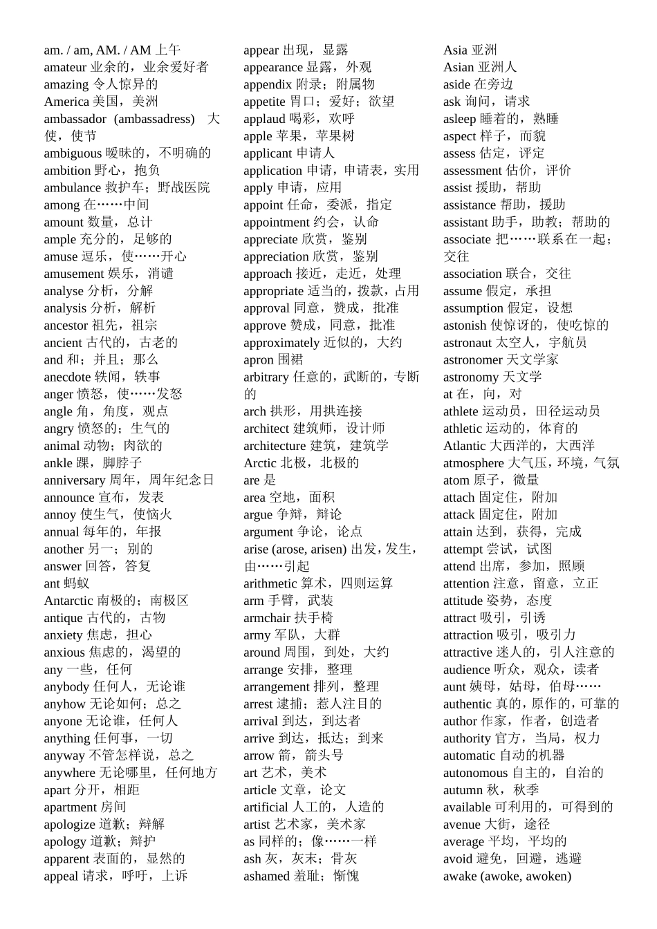专升本英语词汇表词汇表(打印版)_第2页
