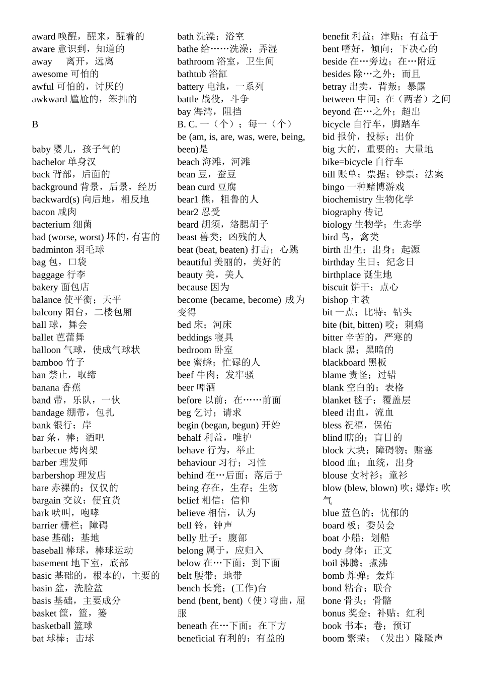 专升本英语词汇表词汇表(打印版)_第3页