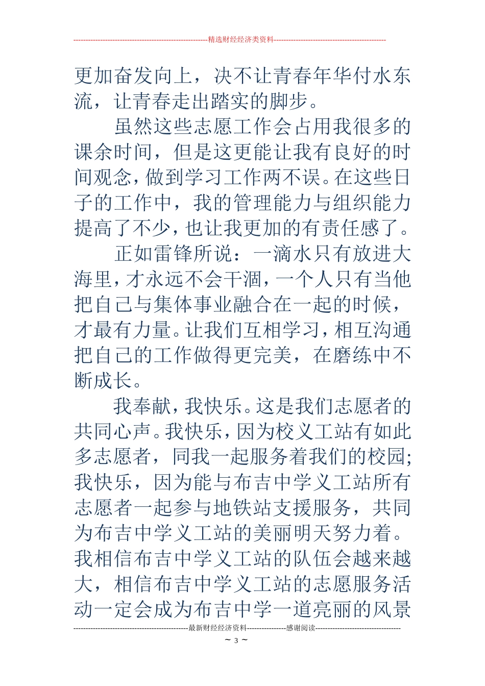 志愿者代表发言稿(精选多篇)_第3页