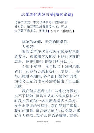 志愿者代表发言稿(精选多篇)