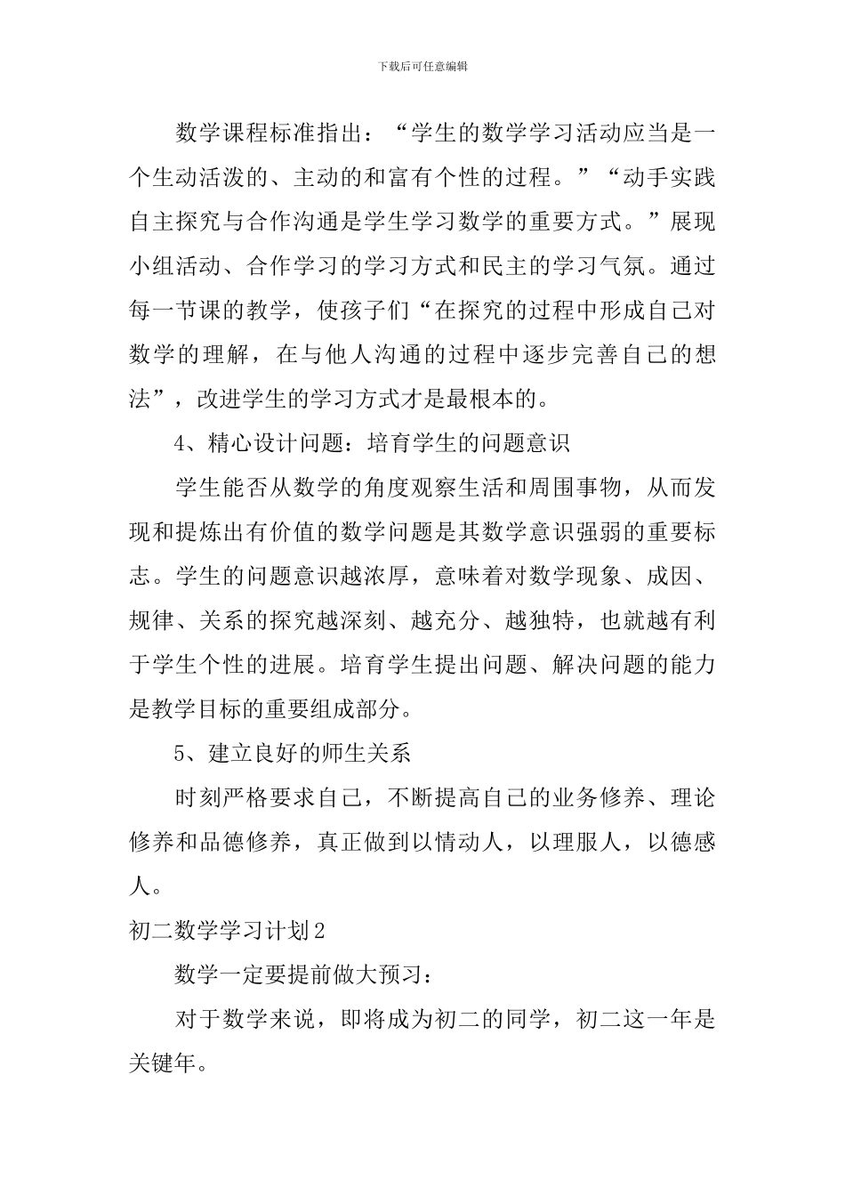 初二数学学习计划_第3页