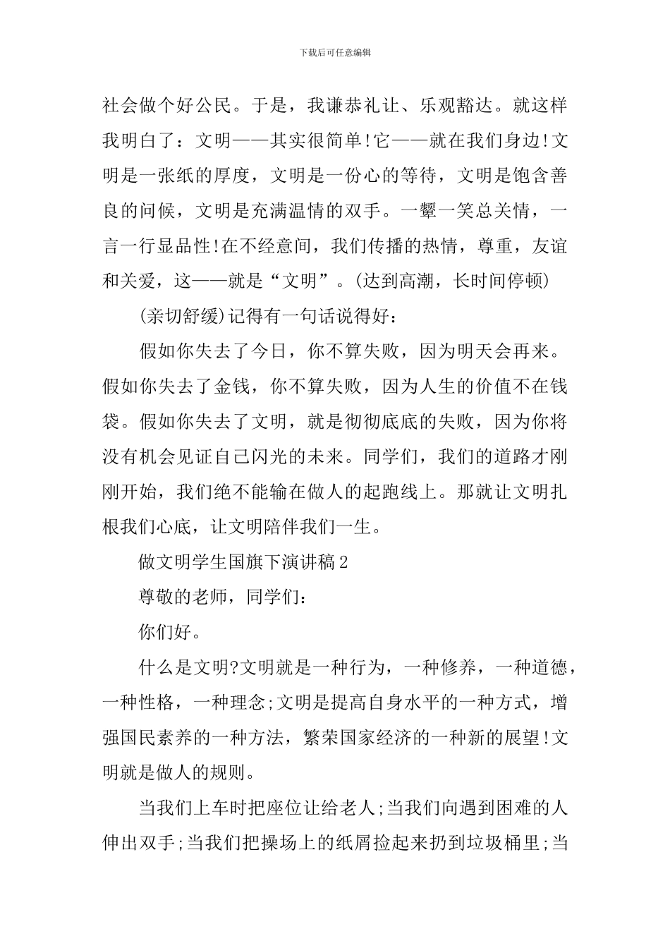 做文明学生国旗下演讲稿_第2页