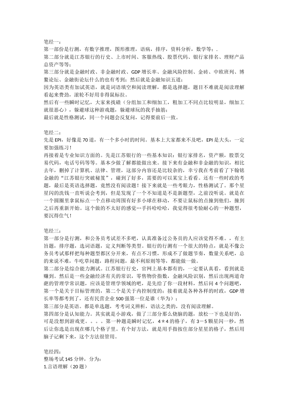 2018年-2019年江苏银行校园招聘考试历年真题试卷及知识点详解_第2页