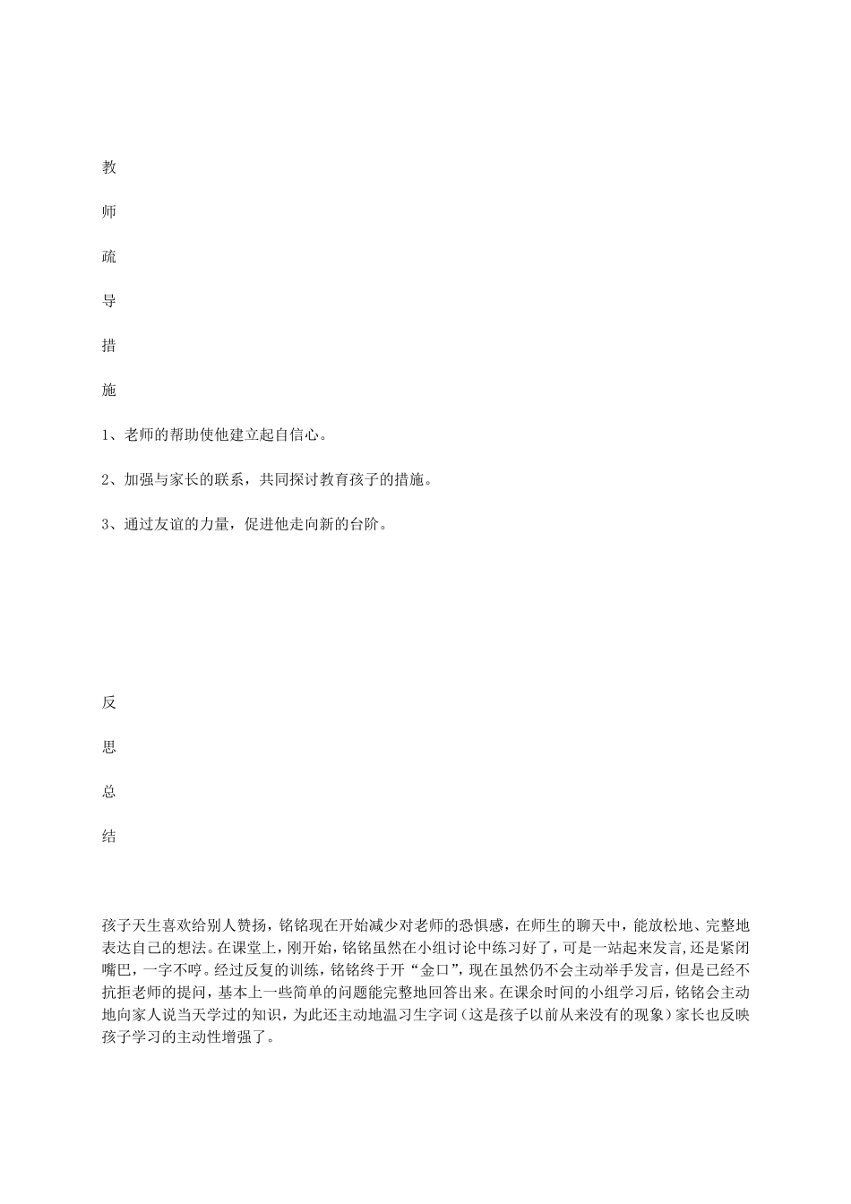 小学生心理辅导记录表_第2页