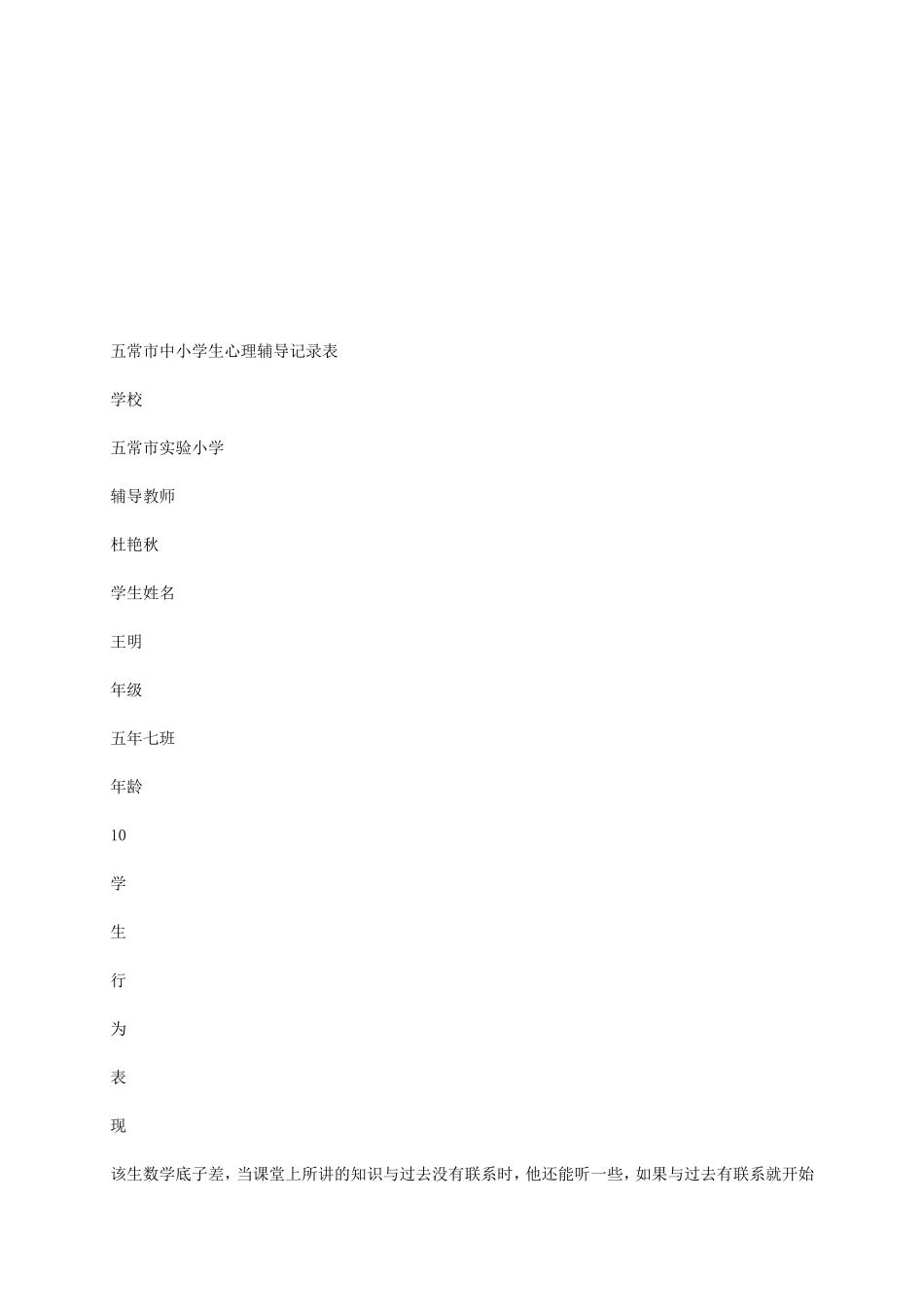 小学生心理辅导记录表_第3页