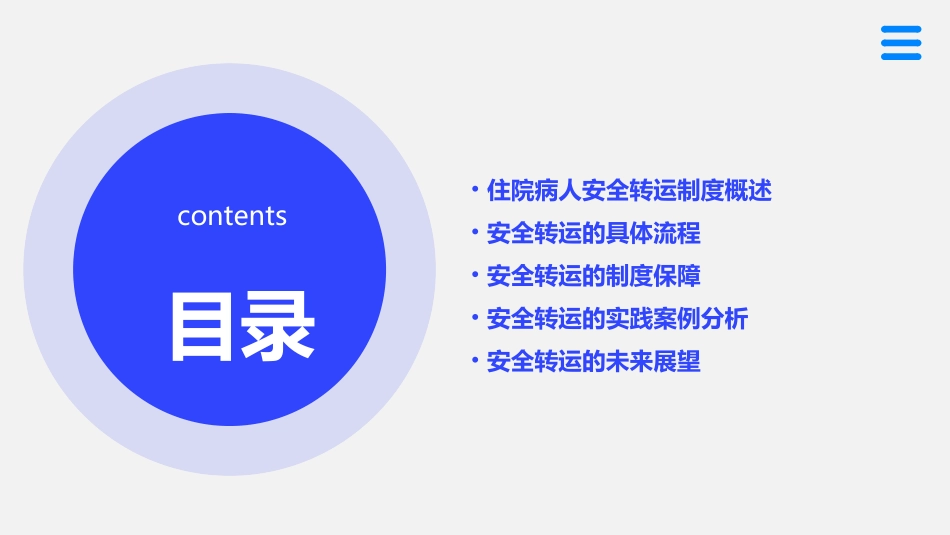住院病人安全转运制度护理课件_第2页