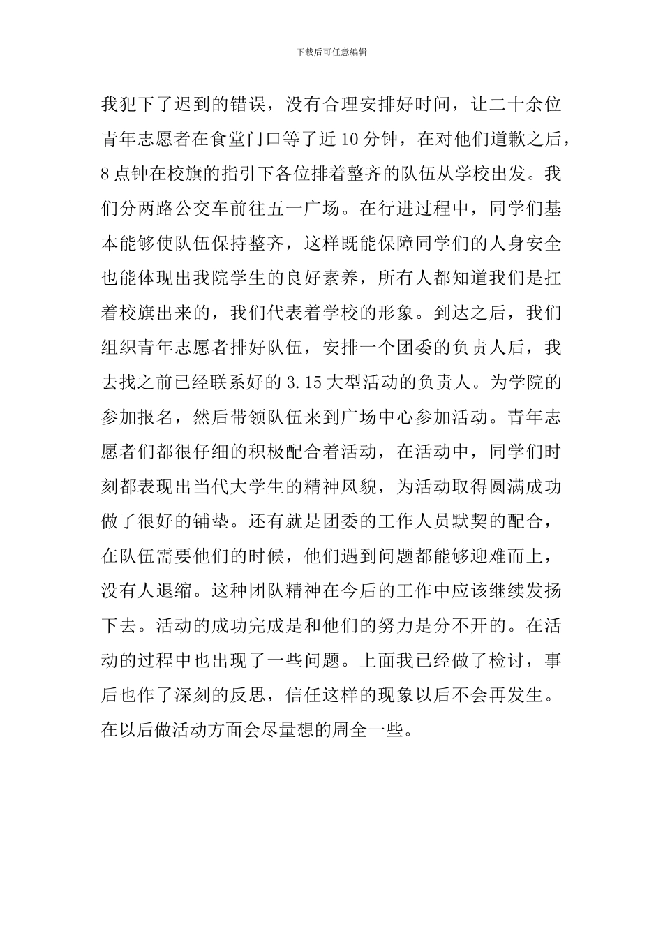 2024国际消费者权益日活动心得合集_第2页