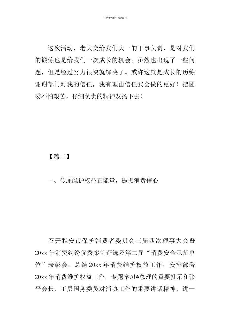 2024国际消费者权益日活动心得合集_第3页