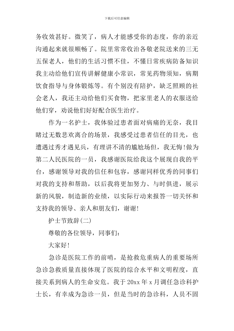 国际护士节致辞_第3页