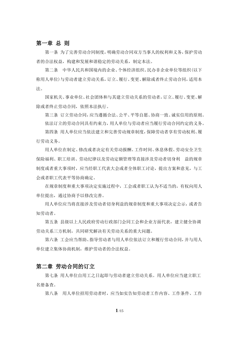 2015劳动合同法(最新)_第2页