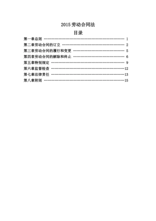 2015劳动合同法(最新)