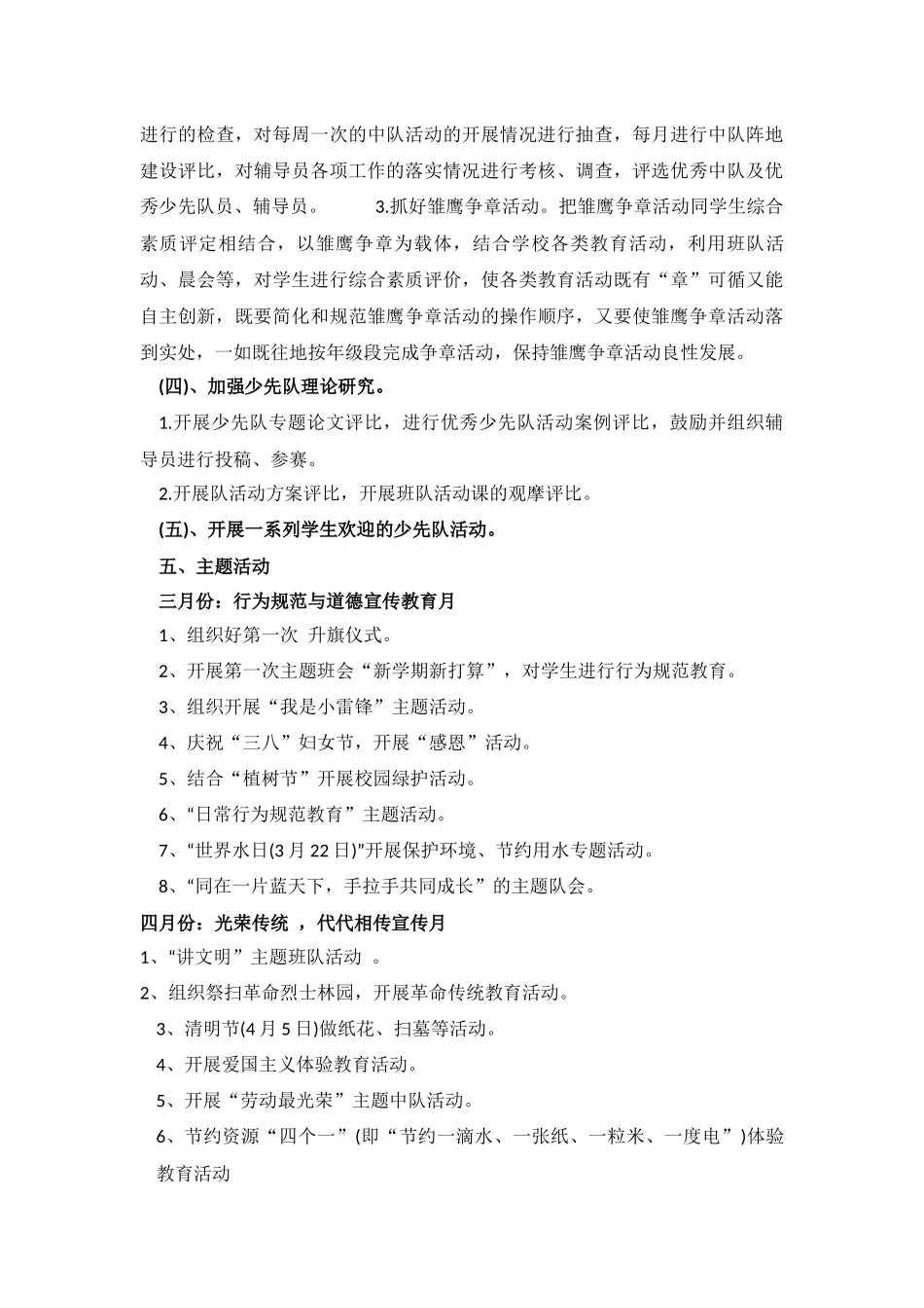 2018春季少先队工作计划_第2页