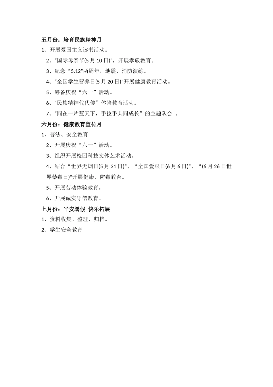 2018春季少先队工作计划_第3页