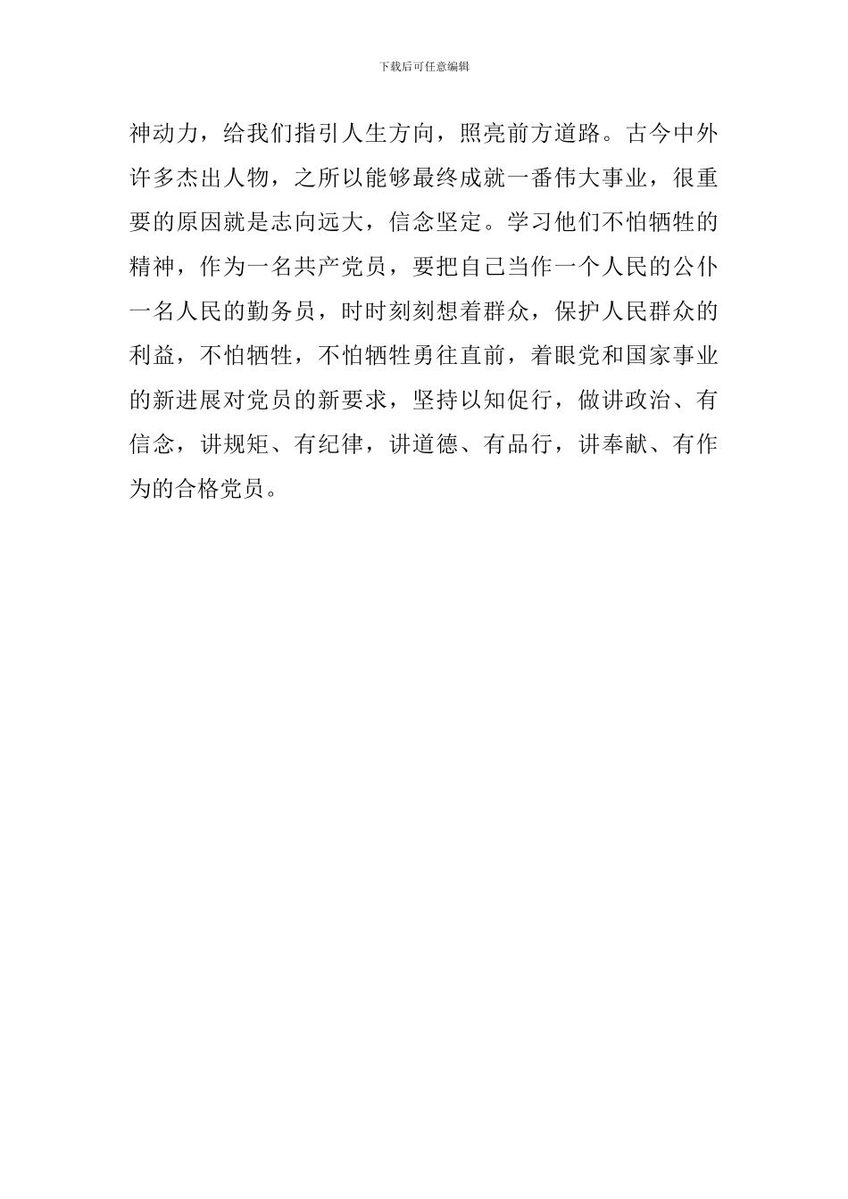 老师学习黄群、宋月才、姜开斌事迹心得_第3页