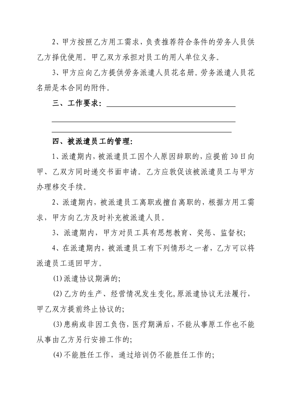 新劳务派遣合同(公司和公司)_第2页