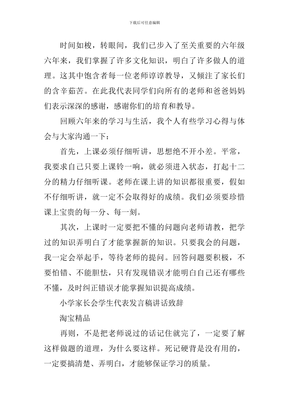 六年级家长会班长发言稿范文经典_第3页