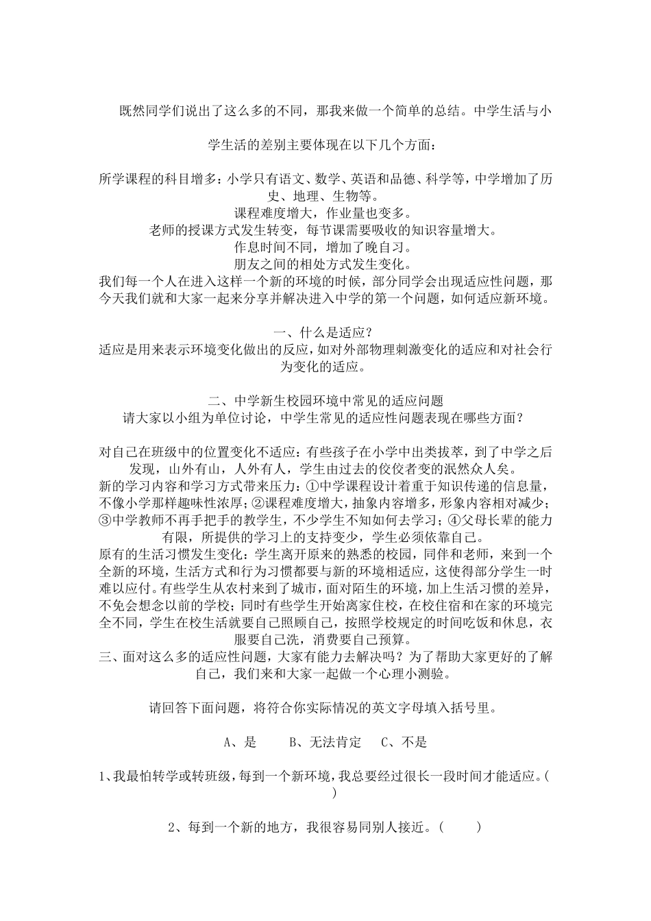 心理健康教育教学设计《心随身变-适应伴随我成长》_第2页