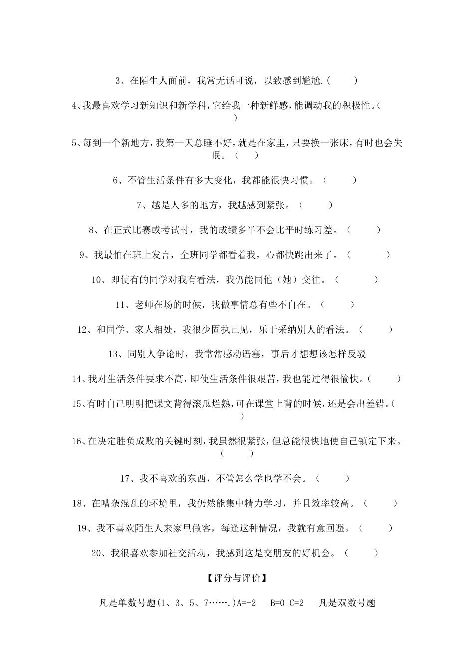 心理健康教育教学设计《心随身变-适应伴随我成长》_第3页