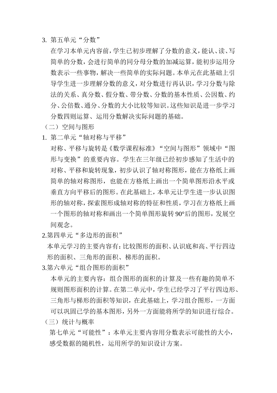 新版北师大五年级上册数学教学工作计划_第2页