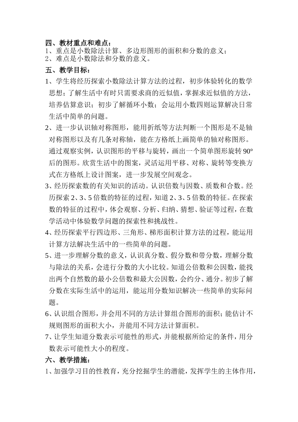 新版北师大五年级上册数学教学工作计划_第3页