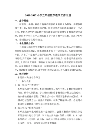 新版北师大五年级上册数学教学工作计划