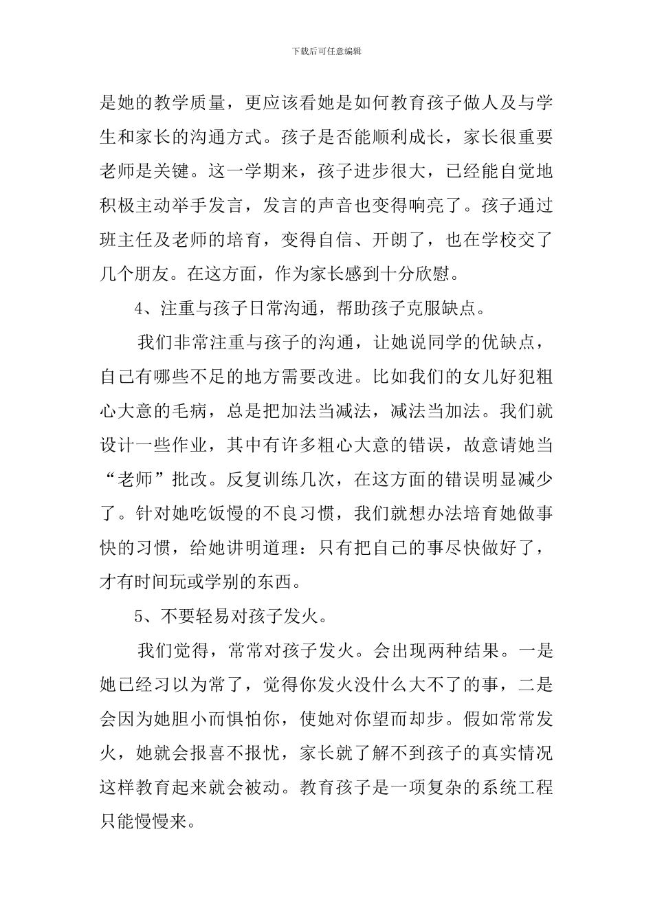 关于家庭的教育心得体会_第2页