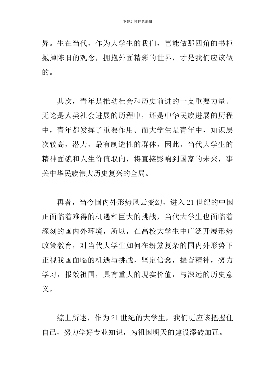 2024形势与政策心得体会大合辑_第2页