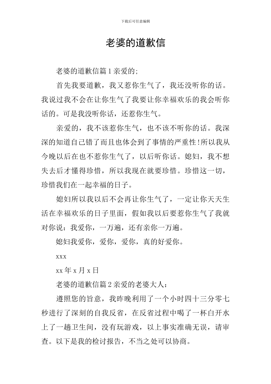 老婆的道歉信_第1页