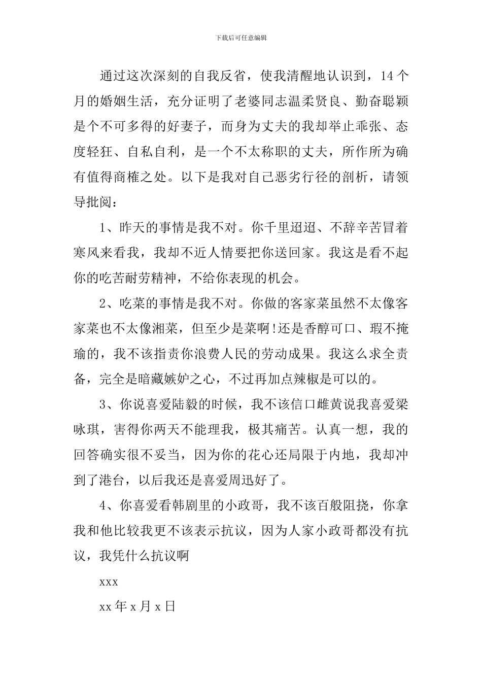 老婆的道歉信_第2页