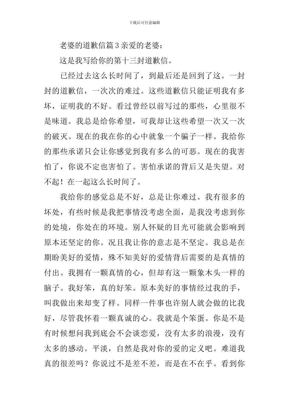 老婆的道歉信_第3页