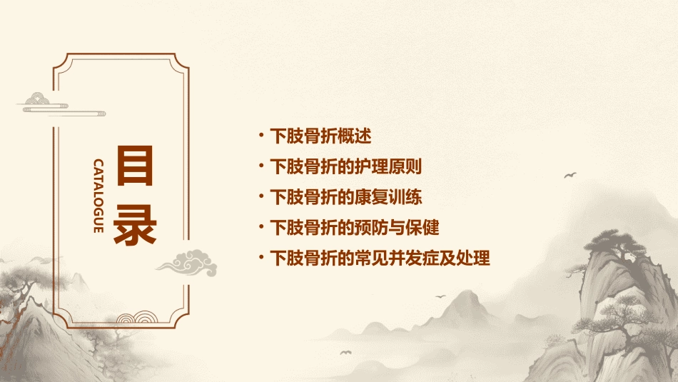 下肢骨折护理课件_第2页