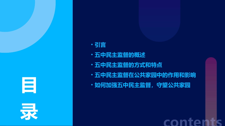 五中民主监督守望公共家园课件_第2页