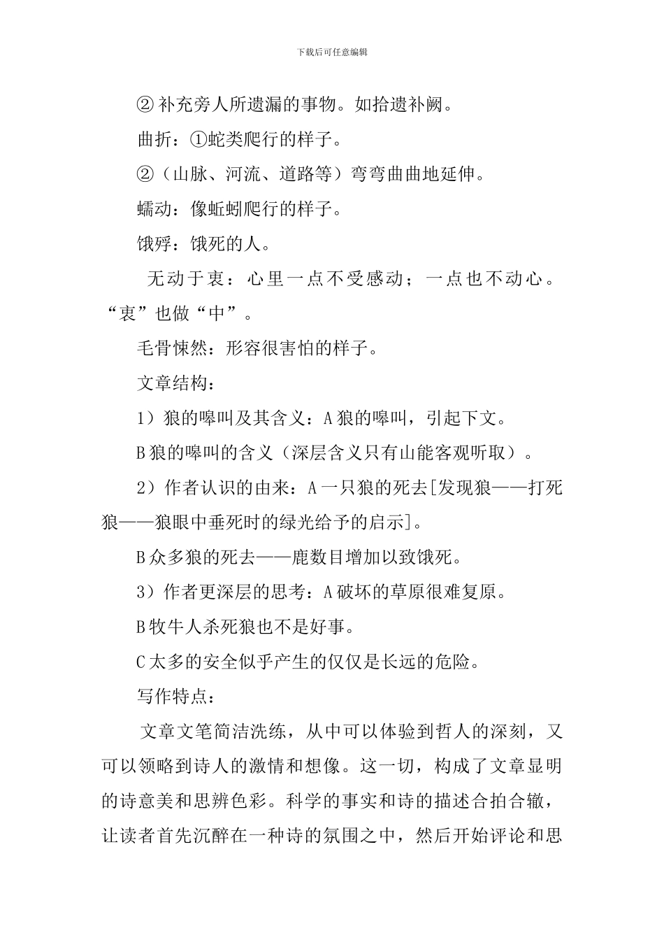 高中语文《像山那样思考》教案_第3页