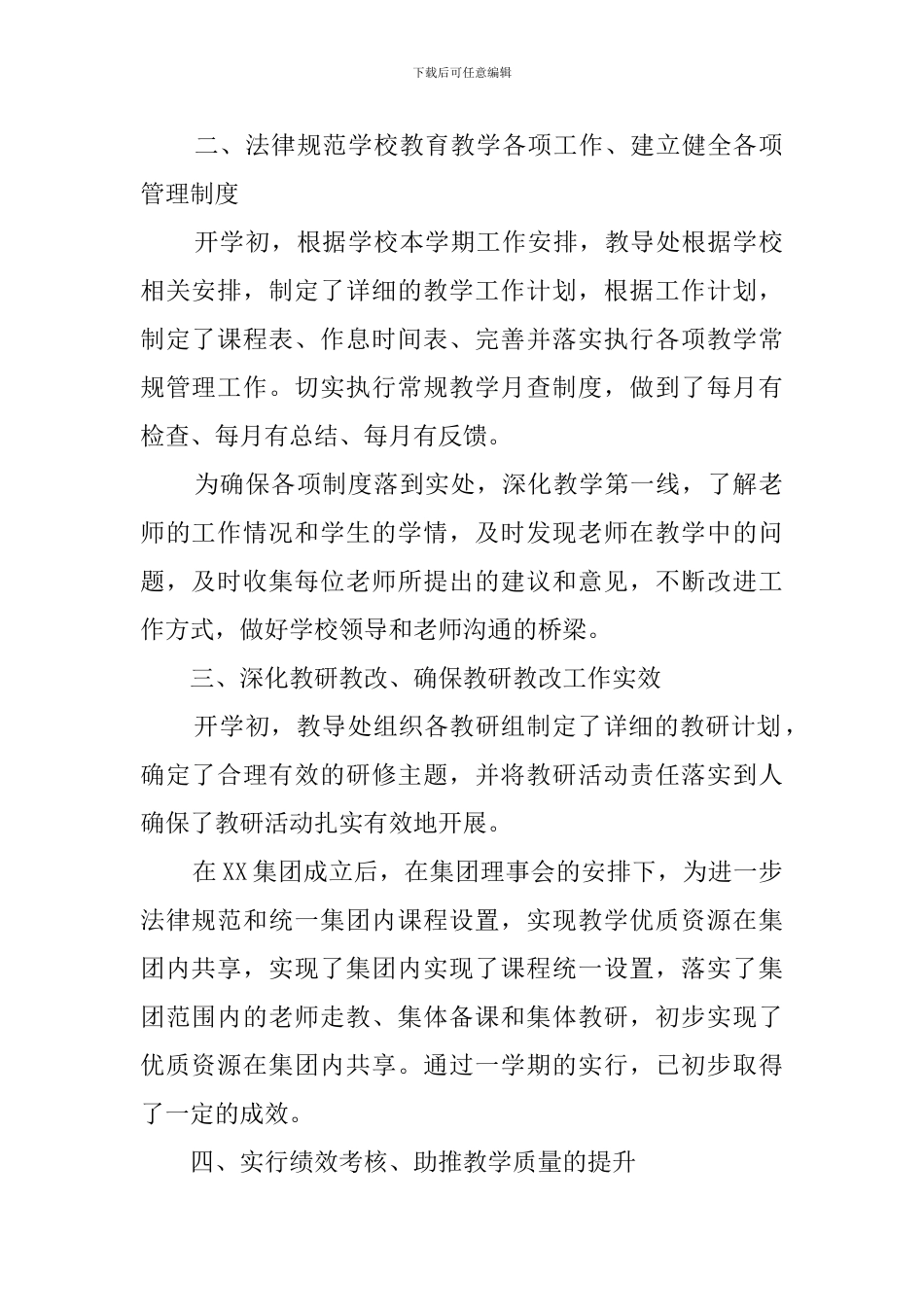 小学教导主任工作述职的报告_第2页