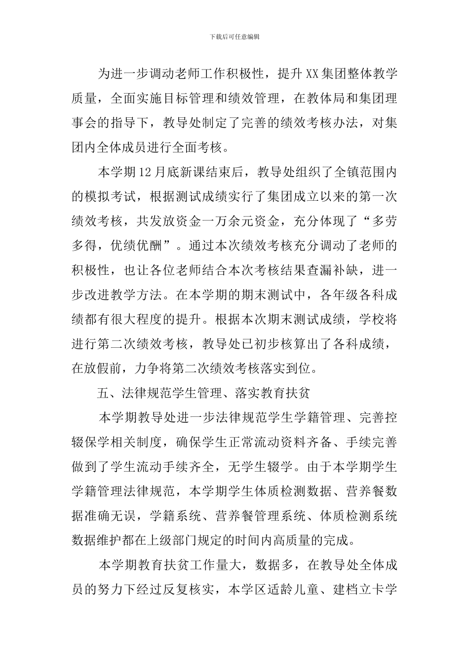 小学教导主任工作述职的报告_第3页