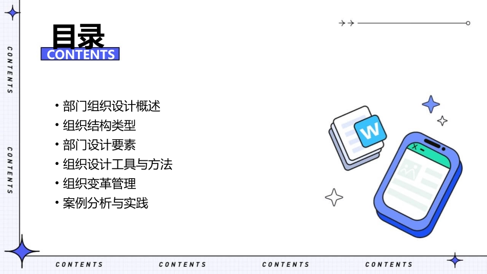 部门组织设计工具课件_第2页