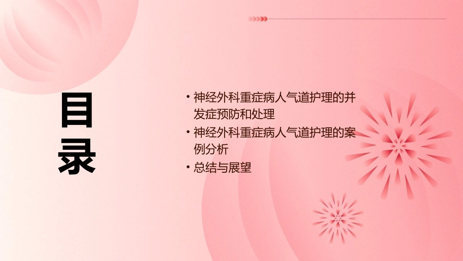 神经外科重症病人气道护理课件_第3页