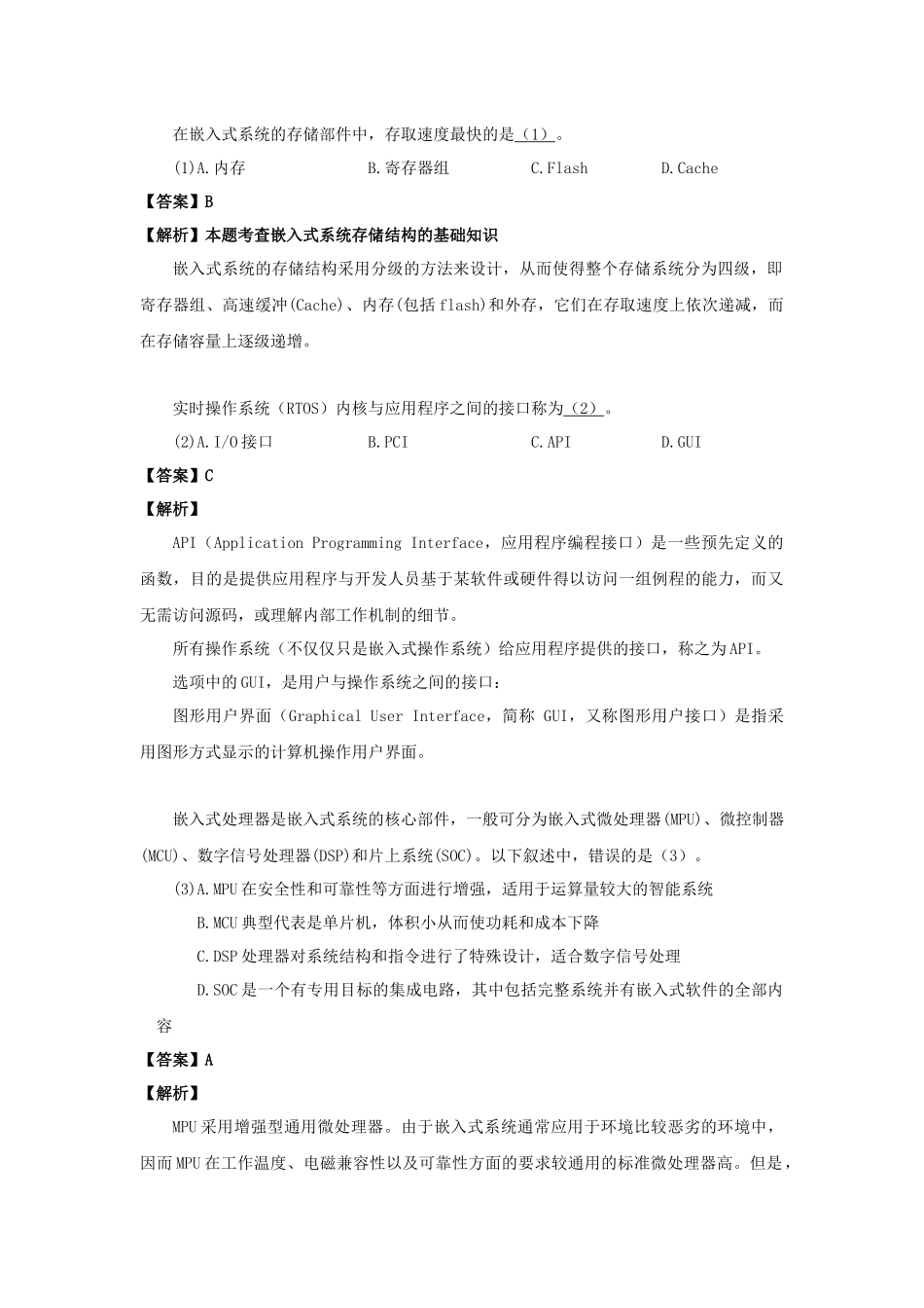 2016年下半年-系统架构设计师-答案详解_第1页