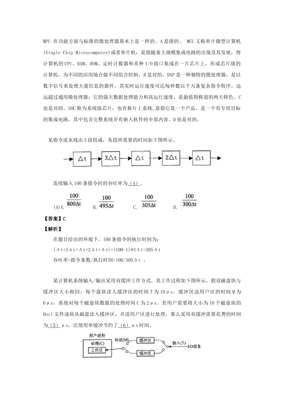 2016年下半年-系统架构设计师-答案详解_第2页