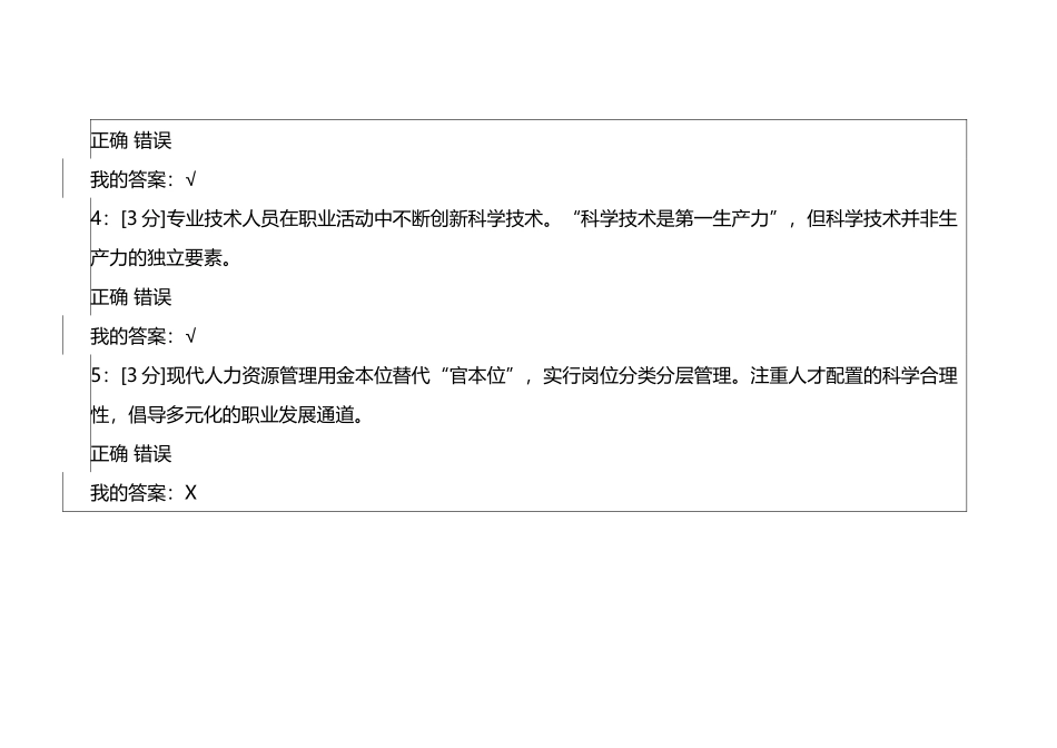 【河北省2018】专业技术人员内生动力与职业水平试卷-试卷3_第2页